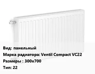 Радиатор стальной панельный Ventil Compact VC22 300х700 22